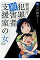 警視庁犯罪被害者支援室の女 2