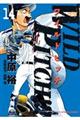 WILD PITCH!!! 14