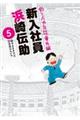 釣りバカ日誌番外編新入社員浜崎伝助　５