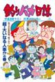 釣りバカ日誌(118)