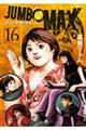 JUMBO MAX(16)