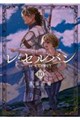 レ・セルバン 10