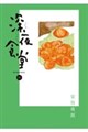 深夜食堂
