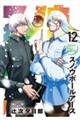 スノウボールアース(12)