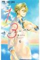 1/3さんぶんのいち 6