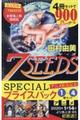 ７ＳＥＥＤＳ　アニメ放送記念ＳＰＥＣＩＡＬプライスパック１～４巻セット