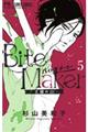 Ｂｉｔｅ　Ｍａｋｅｒー王様のΩー　５