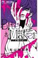 Ｂｉｔｅ　Ｍａｋｅｒー王様のΩー　８