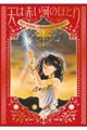 愛蔵版 天は赤い河のほとり 1
