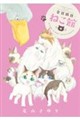 金目銀目ねこ館(6)