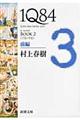 １Ｑ８４　ＢＯＯＫ　２（７月ー９月）　前編