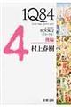 １Ｑ８４　ＢＯＯＫ　２（７月ー９月）　後編