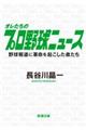 オレたちのプロ野球ニュース