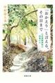 「おかえり」と言える、その日まで 文庫版