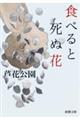 食べると死ぬ花 文庫版