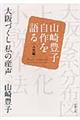 大阪づくし私の産声
