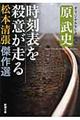 時刻表を殺意が走る
