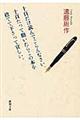 十頁だけ読んでごらんなさい。十頁たって飽いたらこの本を捨てて下さって宜しい。