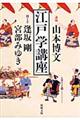 江戸学講座
