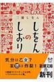しをんのしおり