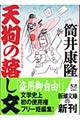 天狗の落し文