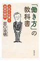 「働き方」の教科書