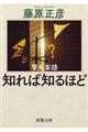 管見妄語知れば知るほど