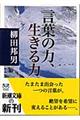 言葉の力、生きる力