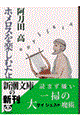 ホメロスを楽しむために