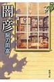 闇彦