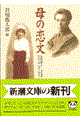 母の恋文