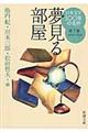 日本文学１００年の名作　第１巻（１９１４ー１９２３）