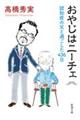 おやじはニーチェ 文庫版