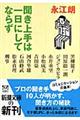 聞き上手は一日にしてならず