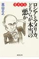 変見自在ロシアとアメリカ、どちらが本当の悪か