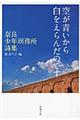 空が青いから白をえらんだのです