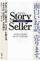 Ｓｔｏｒｙ　Ｓｅｌｌｅｒ