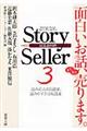 Ｓｔｏｒｙ　Ｓｅｌｌｅｒ　３