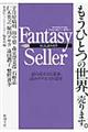 Ｆａｎｔａｓｙ　Ｓｅｌｌｅｒ