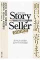 Ｓｔｏｒｙ　Ｓｅｌｌｅｒ　ａｎｎｅｘ