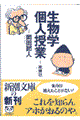 生物学個人授業