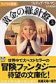 黄金の羅針盤 上巻