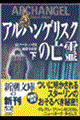 アルハンゲリスクの亡霊　下巻