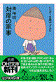 対岸の家事