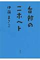 䏊̃jzwg