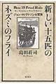 新しい十五匹のネズミのフライ