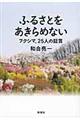 ふるさとをあきらめない