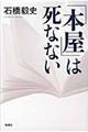 「本屋」は死なない