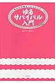 �g�߂Ȋ댯���玩�������I���T�o�C�o������