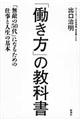 「働き方」の教科書